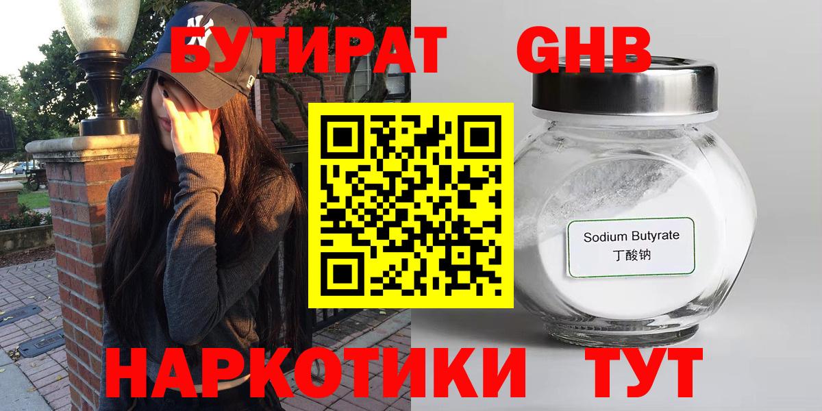 Волхов  БУТИРАТ жидкий экстази  Вход с VPN 
