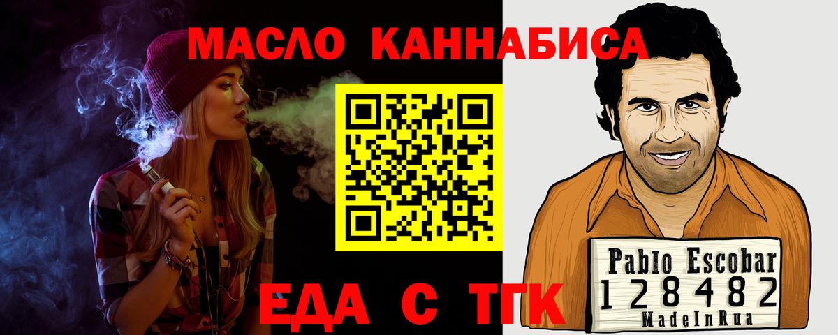 Еда ТГК конопля  Вход с VPN  Волхов 