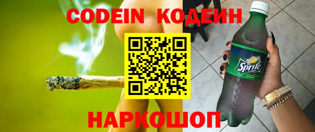 Волхов  Кодеин Purple Drank  Кодеиновый сироп Lean напиток Lean (лин)  Вход с VPN 
